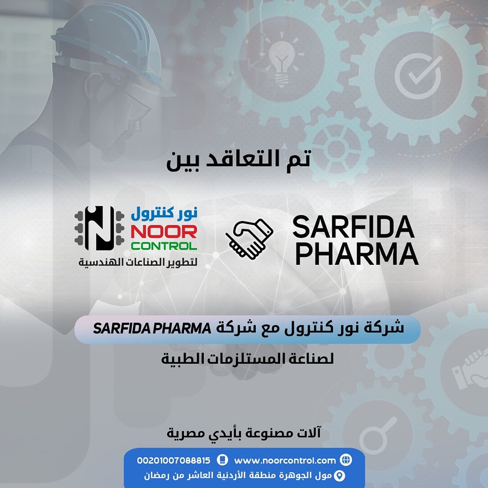 تعاقد شركة نور كنترول مع شركة Sarfida Pharma